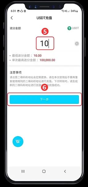 USDT topup step 5 and 6