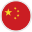 中文